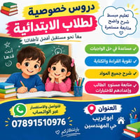تدريس خصوصي • ابتدائية • ابوغريب حي المهندسين