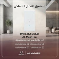 يونيفاي AC Mesh Pro • تغطية واسعة • واي فاي AC