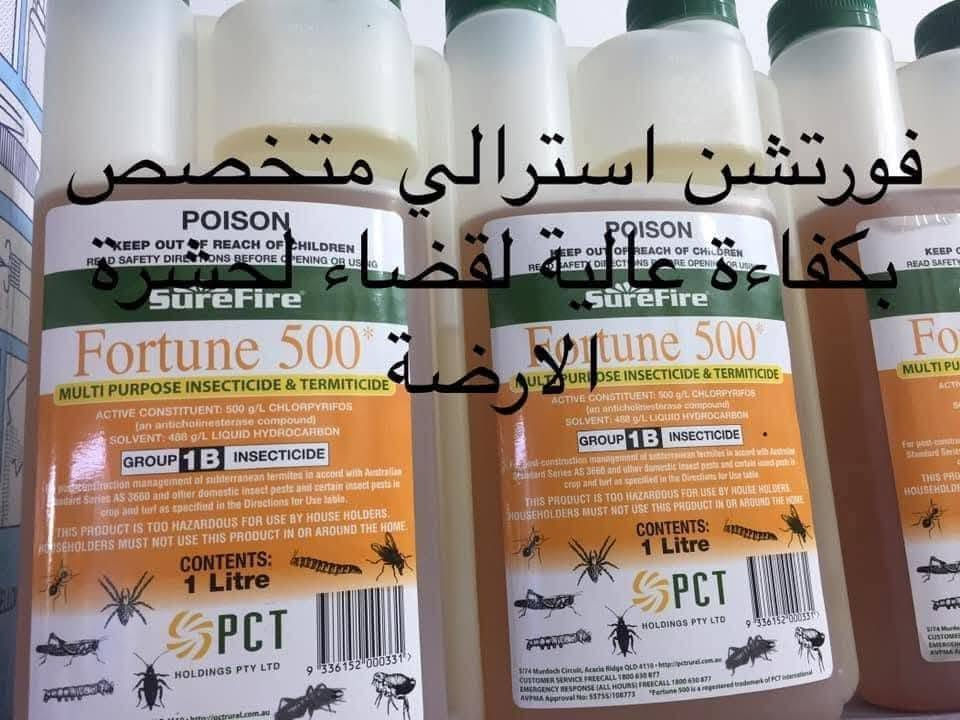 إلى زبائننا الكرام... 
يقدم لكم (مكتب الشروق الزراعي )
اجود المبيدات للمعالجة حشرات المنزلية (نمل ،بعوض ،صراصير)
حيث نحرص على استخدام المبيدات المتخصصة لمعالجة حشرة المنزلية ذات مانشئ عالميا
حيث تكون غايتنا استخدام المبيدات صديقه للبيئه وآمنه بنسبة 100% 
صحتكم تهمنا ولذلك نقدم لكم  
 مبيدات صحه عامه عديمه الرائحة
سريعة  وفعالية تدوم لشهور 
هاتف: *********** 
‭***********‬  
خدمة توصيل إلى جميع المناطق
