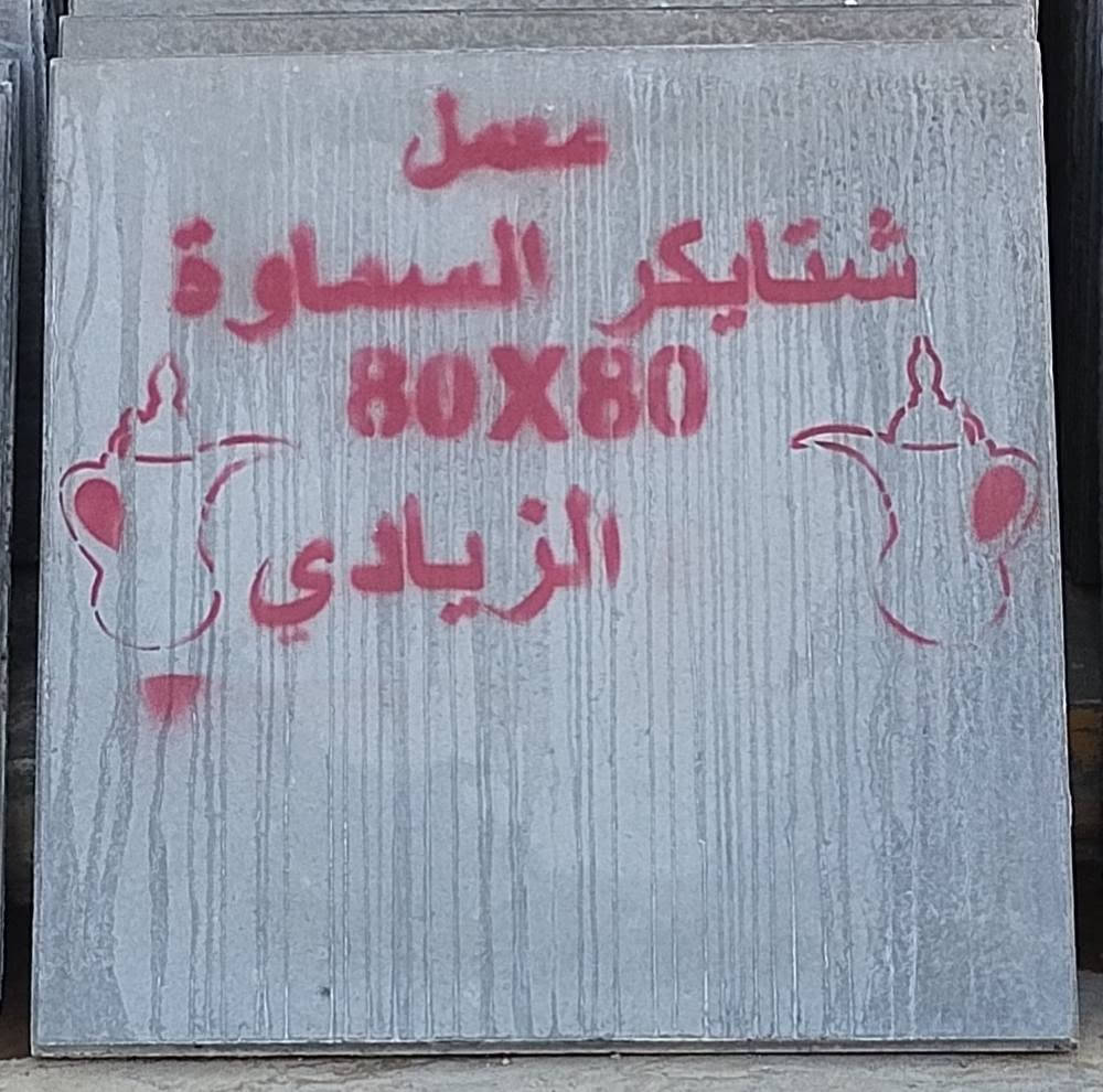 معمل
شتايكر السماوة 
***********
