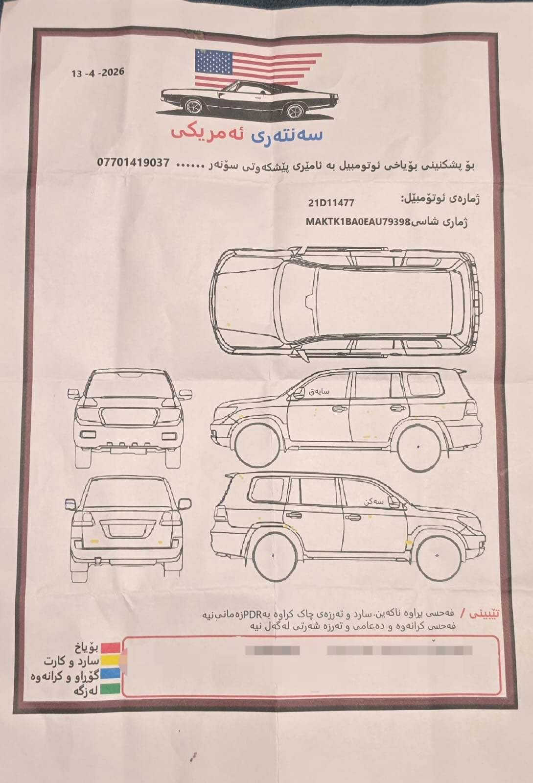 فۆرد 
ئیکۆ سپۆرت 
مۆدیل 2014 
مەکینەی 16 بێ تۆربۆ 4 بستۆن مەرخووب 
ماوەی ڕۆشتن  تەنها 67 هەزار ڕۆشتووە 
سفری شەریکەی نیڤایە 
سەیارەکە بۆیاخ تەعدیل کاڵبوونەوە شوخت نیەتی 
تەنها دوو سێ چاڵ ی بچوکی هەیە چاک نەکراوە شایەنی باس نیە 
سەنەوی و ڕەقەم و هەزە و پلێت  تا 2030 تازەیە بە ناوەی خۆمانەوەیە 
سەیارەکە هی ماڵە و دەساو دەسی نەکردووە 
تکایە بۆ تازەی سەیارەکە هیچ پرسیاری ناوێ وەرە سەیریکە نموونەی تازەییە زۆر جوان ماوەتەوە 

دوو سویچی بیلاد و کامل کەتەلۆک و وەرەقەی سێرڤسەکانی شەریکەی هەموو  لەگەڵە

بۆ خەلەلی کارەبای و میکانیکی تەقەو ڕەقە مەسرەف و نوقسانی مەکینە کرانەوە و دوکەڵ پاک و ڕێکی و تایەی تازە هیچ پرسیاری ناوێ 
تێبینی - تەنها فرۆشتن
نرخی 88 کەمێ معامەلە 
شوێن سلیمانی
*********** السليمانية, العراق
