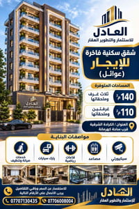 الكرادة الشرقية • شقق ديلوكس • 110م 140م