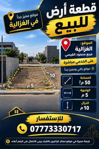 الغزالية مربع محمود القيسي • ٥٠م² • خدمي