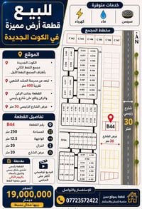 الكوت الجديدة • ب٤٤ • ٢٥٠م