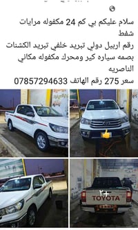 هايلكس ٢٠٢٤ • مكفوله • رقم اربيل