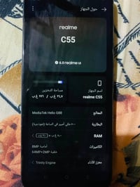 ريلمي سي ٥٥ • ذاكرة ٢٥٦ • شاشة مبدلة