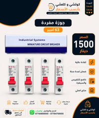 تخفيضات • جملة ومفرد • توصيل