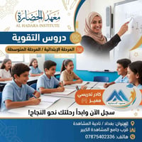 📚 معهد الحضارة التعليمي 📚 نضع بين أيديكم صرحًا تعليميًا جديدًا، هدفه ب...