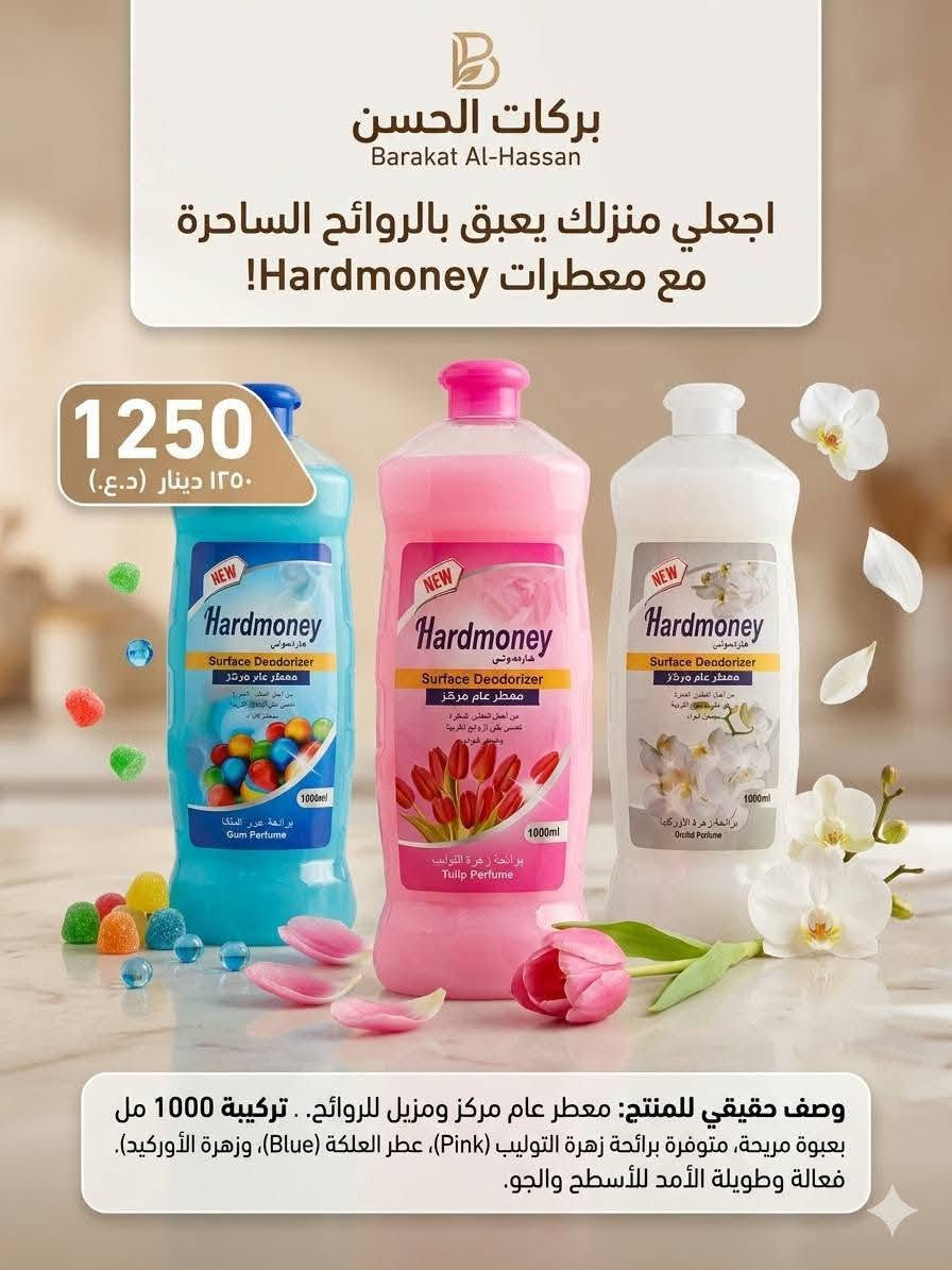 ماركت بركات الحسن 
متوفر 
التوصيل مجاني داخل المجمع 
العنوان مجمع الدوح الشارع العام الحولي نزلة ابن يقطين 
للاستفسار الاتصال او المراسلة 
***********
***********
