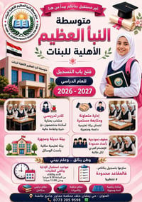 مدرسة بنات • بيئة تعليمية • حي رمضان