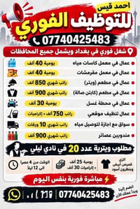 توظيف فوري • بغداد • سواق توصيل