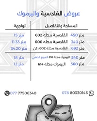 زبائننا ومستثمرينا 💙 وفرنا لكم عروض مميزة في ( القادسية 📍 اليرموك ) بم...