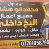 جميع أعمال لبخ داخلي وخارجي تشطيب واجهات فوم تركي طلس وتدلل