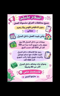 وظائف داخل المنزل • رواتب ثابتة • بدون رسوم