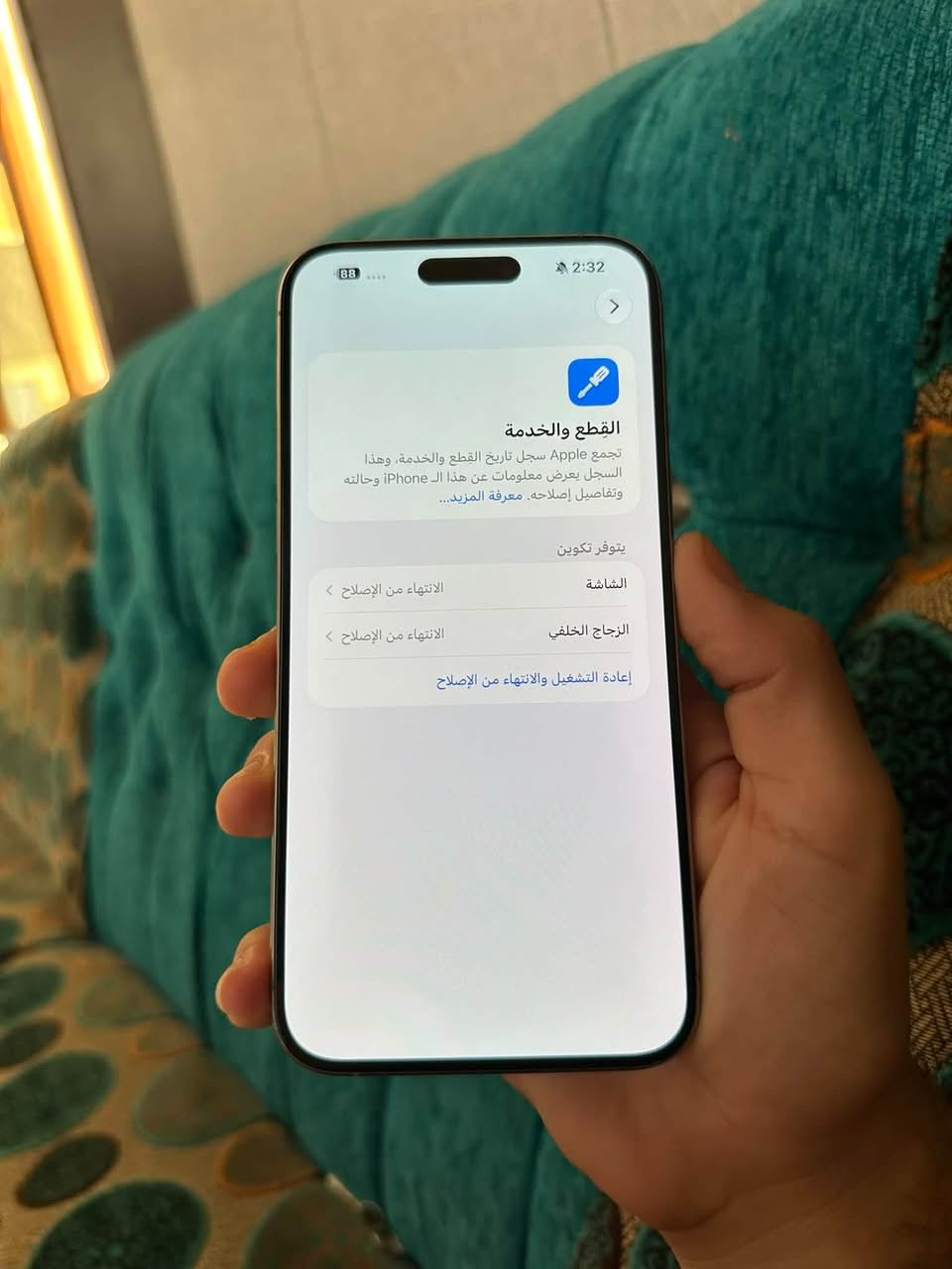 15 برو ماكس
ذاكرة 256 بطارية 93 عربي شرق اوسط 

مستبدل شاشة اصلية وظهر 

كاميرا الامامية مرات متفتح باقي الجهاز كله شغال ومكفول 

فيس ايدي شغال 

سعره 675 

مكاني الخالص وبعقوبة 

***********

نص مكتوب في الصور:
- 2:32
- حالة البطارية
- عادية
- تعمل بطارية iPhone هذه على النحو المتوقع. حول البطارية والضمان...
- الحد الأقصى للقدرة
- 93%
- هذا قياس لقدرة البطارية مقارنة بقدرتها عندما كانت جديدة. قد تتسبب القدرة المنخفضة بتقليل ساعات الاستخدام بين عملية الشحن والأخرى.
- عدد الدورات
- 220
- هذا هو عدد مرات استهلاك iPhone لقدرة البطارية. معرفة المزيد...
- تاريخ التصنيع
- تموز 2024
- أول استخدام
- تشرين الأول 2024
- 2:32 88 القطع والخدمة تجمع Apple سجل تاريخ القطع والخدمة، وهذا السجل يعرض معلومات عن هذا الـ iPhone وحالته وتفاصيل إصلاحه. معرفة المزيد... يتوفر تكوين الشاشة الانتهاء من الإصلاح الزجاج الخلفي الانتهاء من الإصلاح إعادة التشغيل والانتهاء من الإصلاح