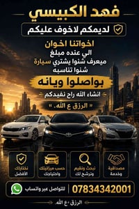 نصايح شراء • توجيه شراء • استشارة سيارة