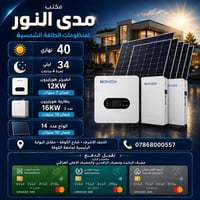 منظومة شمسية • النجف الأشرف • شارع الكوفة