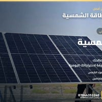 ألواح شمسية • إنفرتر 3 كيلو • بطاريات