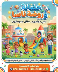 روضة ناسا • الدورة • مقابل الشورجة