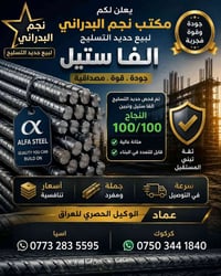 حديد تسليح • ألفا ستيل • توصيل سريع