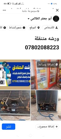 ورشة متنقلة • تصليح ثلاجات • برادات