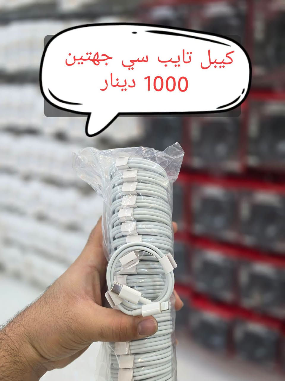 اكسسوارات موبايل • كيبلات شحن • كركوك