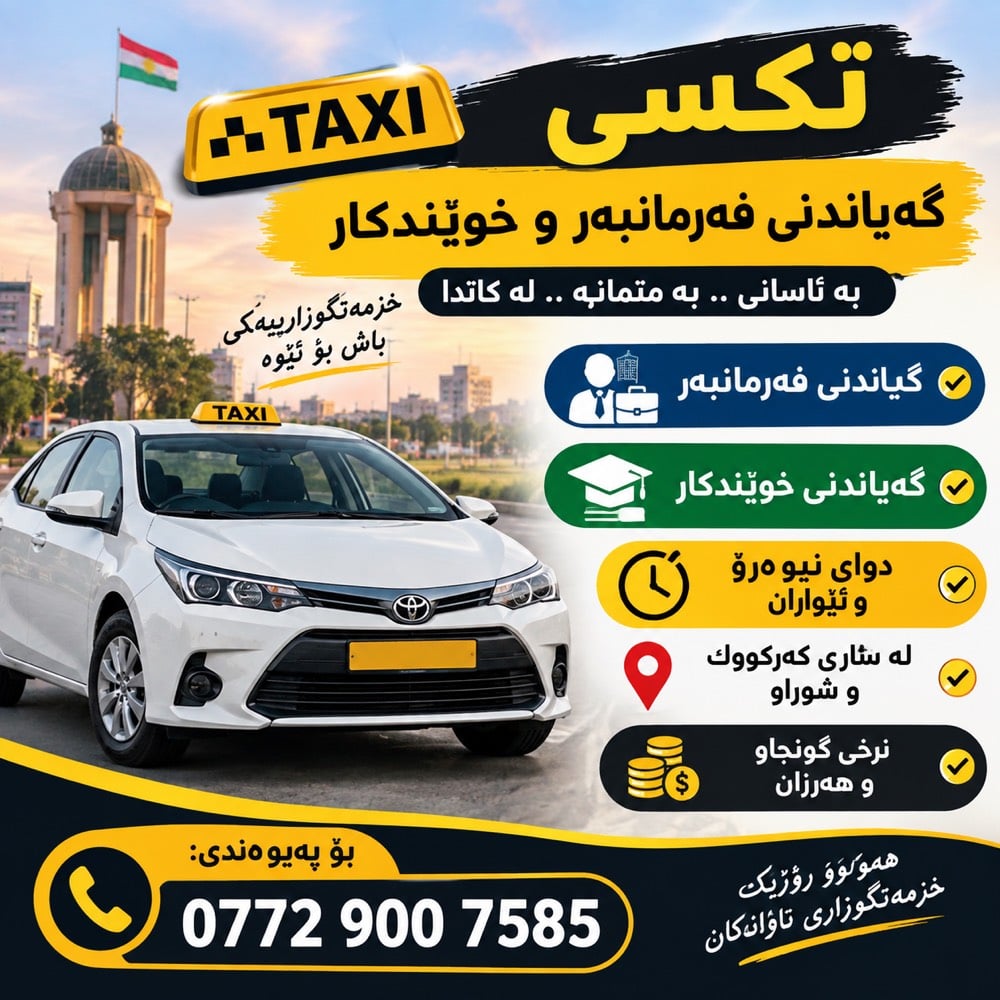 كركوك • خدمات سيارات • جميع المناطق