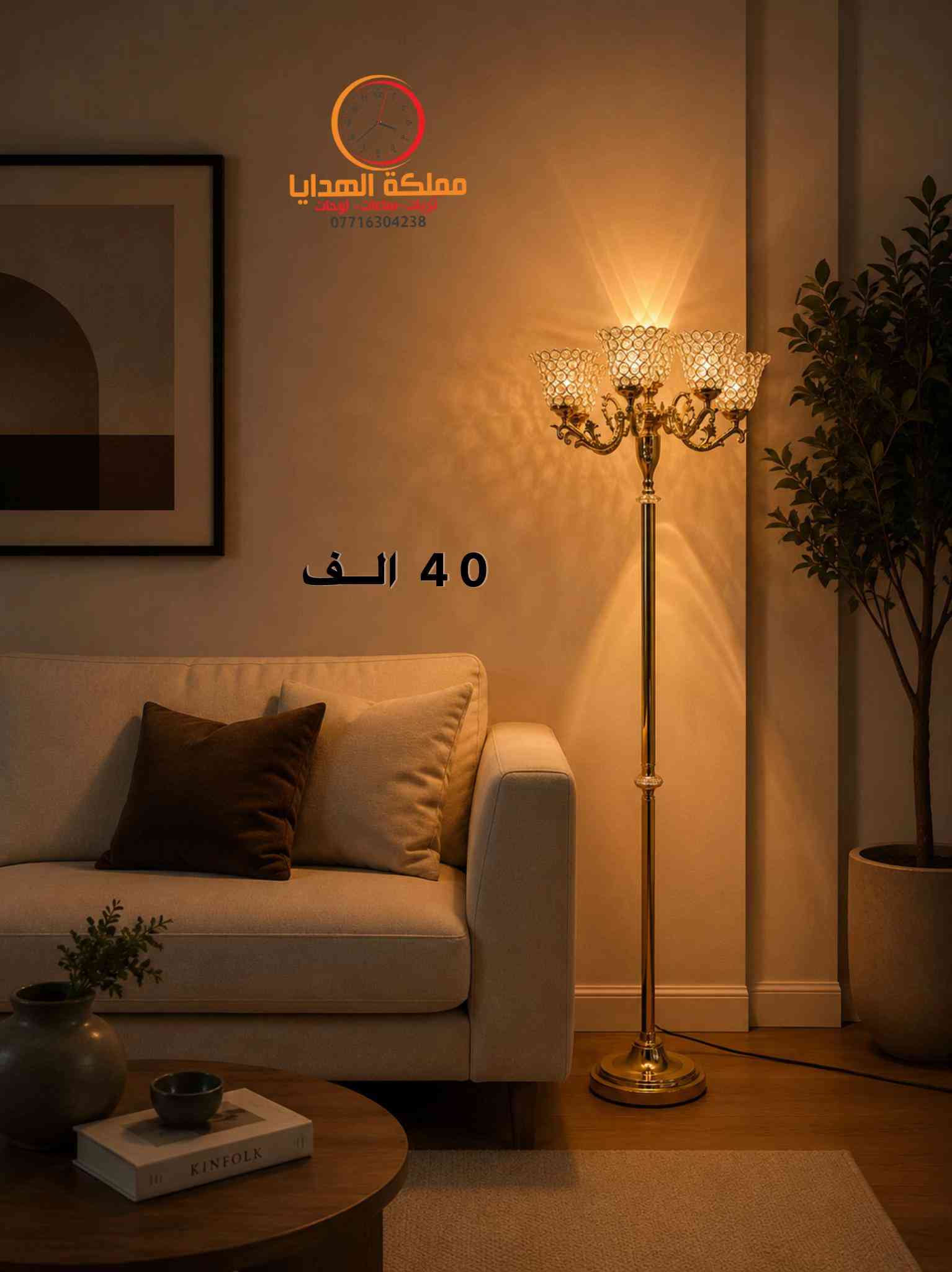 ⁨ ⁨ستاند مودرن موديل حديث   ملاحظة : يرجى التاكد من البضاعة بوجود مندوب في حال وجود اي خلل او اختلاف عن صوره يتم رفض الطلب ‏‎توصيل بغداد ( 5,000 ألف )  توصيل المحافظات ( 8,000 الف)  ‏‎ ‏‎للاستفسار الاتصال *********** او مراسله الصفحة⁩⁩⁩
