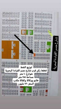 للبيع • قرب جسر القيادة البحرية • ٢٥٥م