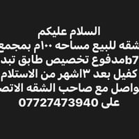 شقة للبيع • ١٠٠م • كفيل بعد ١٣شهر