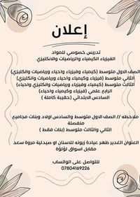 تدريس خصوصي • محاضرتين مجانية • العذير