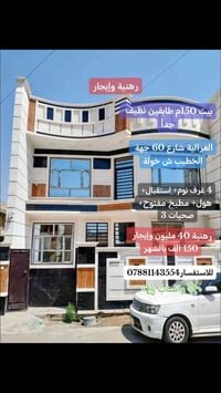 الغزالية • ١٥٠م • إيجار