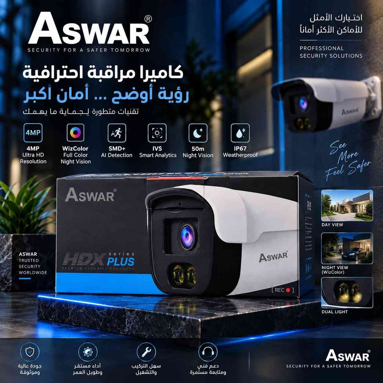 🔥 وصل الجديد إلى مكتب المتميز للكاميرات والحاسبات 🔥

وصلتنا تشكيلة جديدة من منتجات ASWAR الخاصة بأنظمة كاميرات المراقبة وتجهيزاتها، ضمن سلسلة HDX وHDX PLUS، بالإضافة إلى مجموعة متكاملة من الملحقات والمستلزمات الخاصة بأنظمة المراقبة.

متوفر لدينا كاميرات مراقبة ASWAR، أجهزة تسجيل DVR، أطقم كاميرات مراقبة متكاملة، مجهزات طاقة Power Supply، كيبلات HDMI 2.0 عالية السرعة، كيبلات CamScan الخاصة بأنظمة المراقبة، إضافة إلى الموصلات والإكسسوارات ومختلف التجهيزات.

نوفر خيارات متعددة تناسب احتياجات المنازل والمحلات والمكاتب والشركات والمخازن والمشاريع، مع مساعدتكم في اختيار الكاميرات والتجهيزات المناسبة حسب طبيعة المكان والميزانية المطلوبة.

🔵 منتجات ASWAR وصلت حديثاً
🔵 كاميرات وأنظمة مراقبة متكاملة
🔵 أجهزة تسجيل DVR وملحقاتها
🔵 كيبلات ومجهزات طاقة وإكسسوارات
🔵 خيارات متعددة حسب احتياج كل مشروع

للاستفسار عن الأسعار والموديلات والمواصفات والتجهيز الكامل تواصلوا معنا أو زورونا في المكتب.

📍 الفلوجة – شارع المحكمة القديمة
🏢 مكتب المتميز للكاميرات والحاسبات
📞 ***********

المتميز للكاميرات والحاسبات — كل ما تحتاجه لمنظومة المراقبة في مكان واحد.

نص مكتوب في الصور:
- Aswar SECURITY FOR A SAFER TOMORROW حلول أمنية متكاملة لبناء مستقبل أكثر أماناً كاميرات | مسجلات | ملحقات | كابلات | تجهيزات الشبكات 4MP Ultra HD Smart IR Night Vision SMD+ AI Analytics IP67 Weatherproof جودة عالية موثوقية دائمة HIGH QUALITY RELIABLE SECURITY Aswar SECURITY SYSTEMS منتجات أصلية 100% أداء عالي وثبات في العمل دعم فني ومتابعة مستمرة ضمان جودة معتمد Aswar شريكك في حماية ما يهمك MORE THAN SECURITY A SAFER TOMORROW
- Aswar SECURITY FOR A SAFER TOMORROW تقنية متقدمة لحماية أكبر ADVANCED TECHNOLOGY GREATER SECURITY كاميرا مراقبة احترافية رؤية أضوض ... أمان أكثر مناسب للمنازل | المحلات | الشركات | المستودعات 4MP Ultra HD WizColor Full Color Night Vision SMD+ Al Detection IP67 Weatherproof Aswar HDX SERIES PREMIUM SECURITY PRODUCTS ASWAR MORE THAN SECURITY جودة عالية وموثوقة سهولة التركيب رؤية ليلية ملونة تصميم احترافي Aswar SECURITY FOR A SAFER TOMORROW اتصال مستقر جودية أعلى STABLE CONNECTION HIGHER QUALITY كابل HDMI عالي الأداء صورة أوضح ... تجربة أفضل لجميع الأجهزة الحديثة Aswar 1M 2M 3M 5M 9M 15M 20M 30M 50M (2.0V PREMIUM HIGH SPEED HDMI CABLE 2.0V AS-HD20-3M www.aswar.iq 4K Ultra HD 3D 3D Support 18Gbps Audio Return Channel Wide Compatibility ASWAR CONNECTING A SMARTER WORLD Aswar SECURITY FOR A SAFER TOMORROW مجموعة متكاملة لحماية شاملة ALL-IN-ONE SOLUTION COMPLETE PROTECTION نظام مراقبة متكامل لأمان أكبر دائماً 4 كاميرات + جهاز تسجيل + جميع الملحقات Complete Security Solutions Aswar HDX SERIES PREMIUM SECURITY PRODUCTS Aswar REC 4K دقة عالية 24/7 مراقبة مستمرة Remote View من أي مكان HDD Support 16TB HDD لدن Easy Setup تركيب سهل ASWAR YOUR SECURITY PARTNER Aswar SECURITY FOR A SAFER TOMORROW طاقة مستقرة لأداء مستمر STABLE POWER CONTINUOUS PERFORMANCE مجهز طاقة احترافي حماية لأجهزتك على مدار الساعة مناسب لأنظمة رقية المراقبة وكافة الأجهزة الأمنية Aswar AC100V-240 AS-N12PS/3000 AS-N12PS/5000 AS-N12PS/6000 POWER SUPPLY www.aswar.iq Aswar POWERING A SAFER TOMORROW جودة عالية وموثوقة متوافق مع مختلف الأجهزة تبريد فعال أداء ثابت ومستقر حماية من الجهد الزائد CamScan® RELIABLE CABLE BETTER PERFORMANCE كابل موثوق لنقان بيانات أفضل قابل كاميرات المراقبة جودة في كل متر مناسب لجميع أنظمة CCTV CamScan 4 High Conductivity Low Signal Loss Durable Design CCTV Systems Original CAMSCAN product Scan for authretication with CertiEye App. CamScan® CABLES FOR A SMART TOMORROW Available Length 100M 305M QUALITY CONTROL APPROVED ✔ CamScan 8MP 410g @ 5MP 400g @ 2MP Aswar SECURITY FOR A SAFER TOMORROW اختيارك الأمثل لأمان أكبر منتجات أمنية عالية الجودة Aswar Complete Security Solutions Aswar Aswar HDX PLUS Aswar Aswar Aswar CamScan المنازل المحلات الشركات المستودعات المدارس المؤسسات الحكومية Aswar جودة مضمونة دعم فني توافر مستمر خدمة ما بعد البيع معك لحماية ما يهمك www.aswar.iq
- Aswar SECURITY FOR A SAFER TOMORROW ثقة وجودة في كل مكان COMPLETE SECURITY SOLUTION مجموعة كاميرات مراقبة متكاملة لأمان أكبر ... دائماً منازل | شركات | محلات | مستودعات | جميع الأماكن 4K Ultra HD Recording Smart Motion Detection Color Night Vision (WizColor) Built-in Mic (Selected Models) IP67 Weatherproof Remote Access Mobile App Aswar Complete Security Solutions Aswar Aswar HDX2.0 SERIES HDX PLUS SERIES PREMIUM SECURITY PRODUCTS [ REC ] 8CH/16CH/32CH NVR Options 4MP - 5MP - 8MP IP Cameras HDD Support Up to 16TB Live View PC & Mobile 2 Years Warranty Aswar HDX SERIES PLUS CCTV Camera Network Video Recorder Power Supply Cables & Connectors Complete Accessories HOME OFFICE STORE FACTORY MORE THAN SECURITY Aswar PROTECT WHAT MATTERS www.aswar.iq
- Aswar SECURITY FOR A SAFER TOMORROW اختيارك الأمثل للأماكن الأكثر أماناً PROFESSIONAL SECURITY SOLUTIONS كاميرا مراقبة احترافية رؤية أوضح ... أمان أكبر See More Feel Safer تقنيات متطورة لحماية ما يهمك 4MP 4MP Ultra HD Resolution WizColor Full Color Night Vision SMD+ AI Detection IVS Smart Analytics 50m Night Vision IP67 Weatherproof DAY VIEW NIGHT VIEW (WizColor) DUAL LIGHT جودة عالية وموثوقة أداء مستقر وطويل العمر سهل التركيب والتشغيل دعم فني ومتابعة مستمرة Aswar SECURITY FOR A SAFER TOMORROW