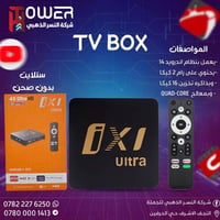 ستلايت بدون صحن • تيفي بوكس أندرويد١٤ • توصيل مجاني