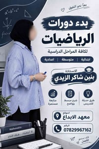 دورات رياضيات • بنين شاكر الزيدي • الصوب الثاني