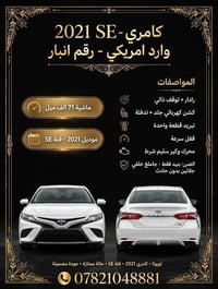 كامري SE • ٢٠٢١ • ٧١ الف ميل