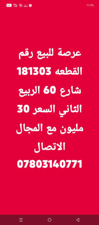 عرصة • الربيع الثاني • رقم ١٨١٣٠٣