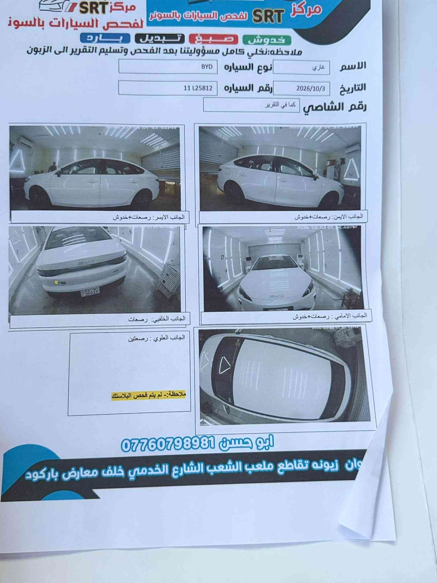 سيل 5 • ٣٦٠٠٠ كم • بغداد الرصافة