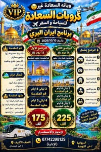 ايران البري • ٢٠٢٦/١٠/١٠ • VIP