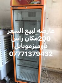 ثلاجة • راس دوميز • ماكو تفاصيل