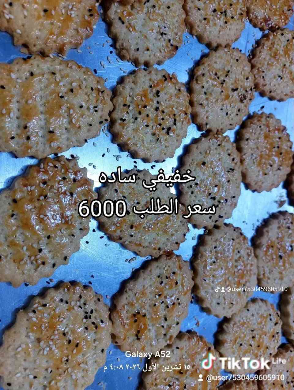 كليچة • توصيل كربلاء • حشوات متنوعة