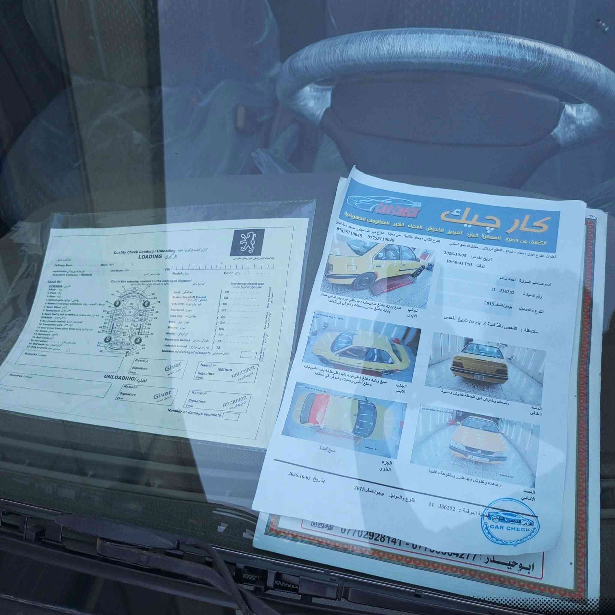 بيجو لميس • ٢٠١٥ • كفاله عامه