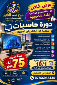 دورة حاسبات • من الصفر للاحتراف • حي العسكري
