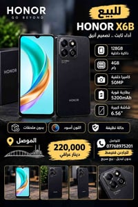 هونر X6B • ١٢٨GB ٤GB رام • بطارية ٥٢٠٠mAh