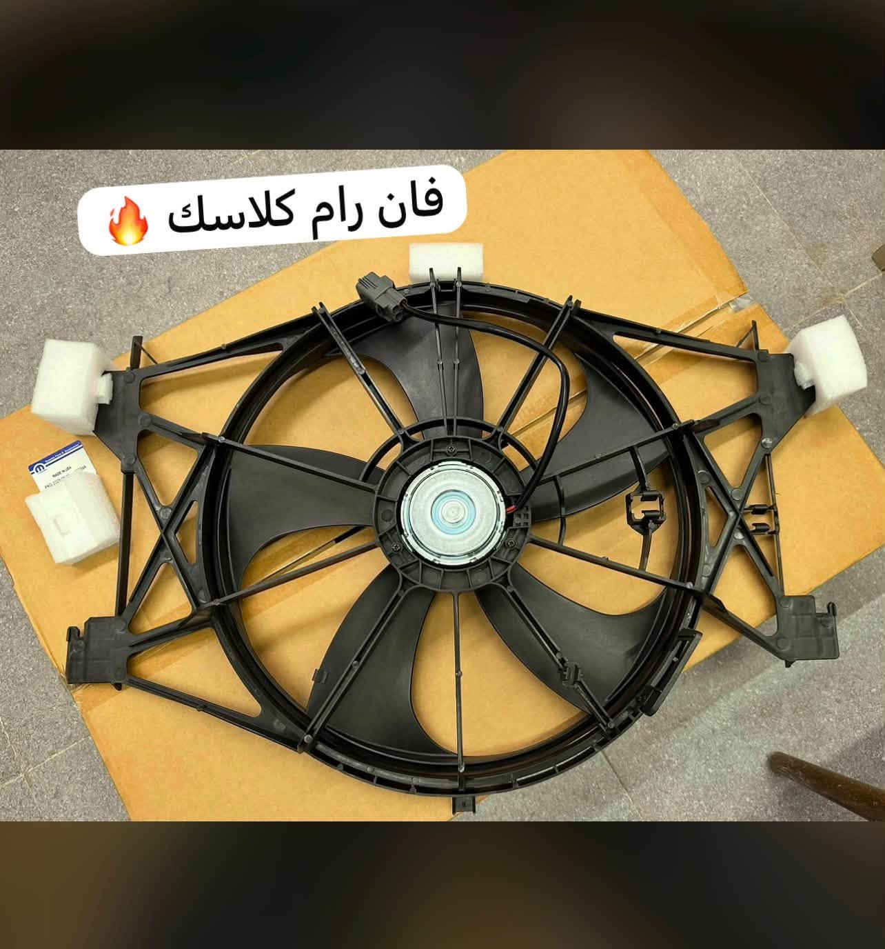 🔥 توفر قطع غيار RAM الأصلية 🔥
جودة معتمده 
• أسعار تنافسية 🔥
• قطع مختارة بعناية💯
🚘
متوفر توصيل جميع محافظات العراق🚗
لستفسار مراسله الصفحه 📞
واتساب ***********📞

نص مكتوب في الصور:
- كفر دوسة خلفية رام 2019-2024
- رام كلاسيك امام فور ويل 🔥
- فان رام كلاسيك