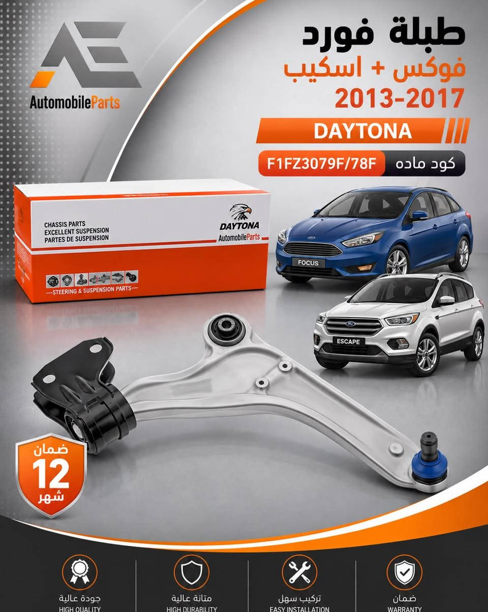 ضمن سيارتك مع أوتو أربيل  🚗

🔶 تخفيضات لمدة محدودة
‏طبلات سيارات الامريكية ماركة دايتونا

ضمان سنة  🔹
جملة و مفرد 🔻
توصيل لكل ‏محافظات 🚚

📍عنوان // اربيل - صناعة الشمالية - داخل مجمع رانج

☎️  ***********

نص مكتوب في الصور:
- AutomobileParts طبلة اسفل اوباما + تشارجر + تشالنجر دبل اكسل 4W 2011 DAYTONA كود ماده 4895040AE/41E ضمان 12 شهر جودة عالية HIGH QUALITY متانة عالية HIGH DURABILITY تركيب سهل EASY INSTALLATION ضمان WARRANTY
- طبلة فورد فوكس + اسكيب 2013-2017 DAYTONA كود ماده F1FZ3079F/78F ضمان 12 شهر جودة عالية HIGH QUALITY متانة عالية HIGH DURABILITY تركيب سهل EASY INSTALLATION ضمان WARRANTY AutomobileParts
- طبلة اعلى جيب لاريدو 2026 فافون DAYTONA كود ماده 68375788AC/89 ضمان 12 شهر جودة عالية HIGH QUALITY متانة عالية HIGH DURABILITY تركيب سهل EASY INSTALLATION ضمان WARRANTY
- طبلة اسفل
- شوفرليت سلفرادو +
- جي ام سي سييرا
- 2011-2019
- DAYTONA
- RK623127/28
- كود ماده
- AutomobileParts
- ضمان
- 12
- شهر
- جودة عالية
- HIGH QUALITY
- متانة عالية
- HIGH DURABILITY
- تركيب سهل
- EASY INSTALLATION
- WARRANTY
- طبلة دوج كرفان 2012 DAYTONA كود مادة 4766910/911AE ضمان 12 شهر جودة عالية HIGH QUALITY متانة عالية HIGH DURABILITY تركيب سهل EASY INSTALLATION ضمان WARRANTY AutomobileParts
- طبنة اسفل دبل اكسل
- اوباما + تشارجر + تشالنجر
- 2016-2022
- كود مادة 5168282/83AE
- طبلة اسفل فورد اكسبلورا 2011-2019 DAYTONA كود مادة BB5Z3078/79A ضمان 12 شهر جودة عالية HIGH QUALITY متانة عالية HIGH DURABILITY تركيب سهل EASY INSTALLATION ضمان WARRANTY
- Automobile Parts طبلة شوفرليت امبالا 2014-2020 DAYTONA كود مادة 84248222 CHASSIS PARTS EXCELLENT SUSPENSION PARTES DE SUSPENSION DAYTONA AutomobileParts STEERING & SUSPENSION PARTS ضمان 12 شهر جودة عالية HIGH QUALITY متانة عالية HIGH DURABILITY تركيب سهل EASY INSTALLATION ضمان WARRANTY
- طبلة شوفورليت سبارك 2013-2016 DAYTONA كود ماده RK622430/29 ضمان 12 شهر جودة عالية HIGH QUALITY متانة عالية HIGH DURABILITY تركيب سهل EASY INSTALLATION ضمان WARRANTY