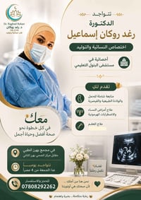 رغد روكان إسماعيل • نساء وتوليد • بهرز