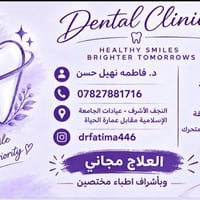 علاج أسنان مجاني • النجف الأشرف • عيادات الجامعة الإسلامية