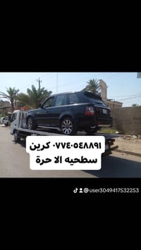 لا توجد تفاصيل  نص مكتوب في الصور: - ٠٧٧٤٠٥٤٨٨٩١ كرين سطحيه الا حرة @u...