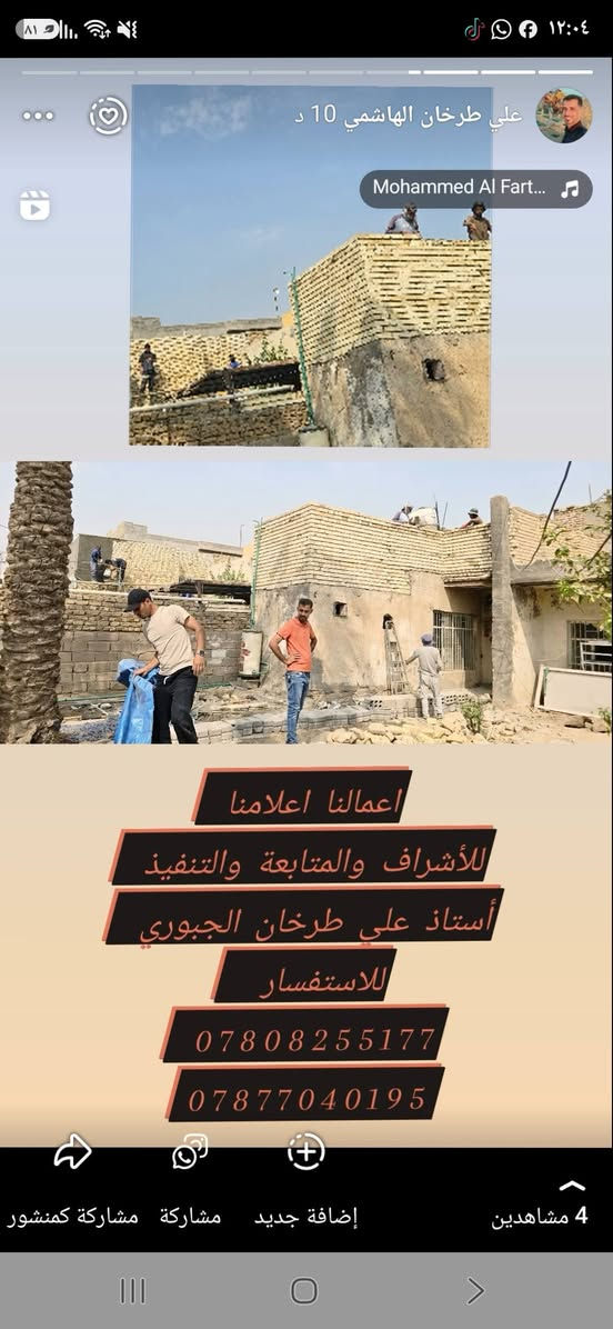 ترميم دار • سباكة واصباغ • أشراف علي طرخان